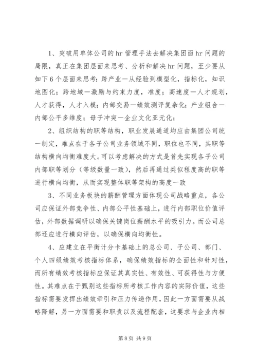 人力资源管控建议报告.docx