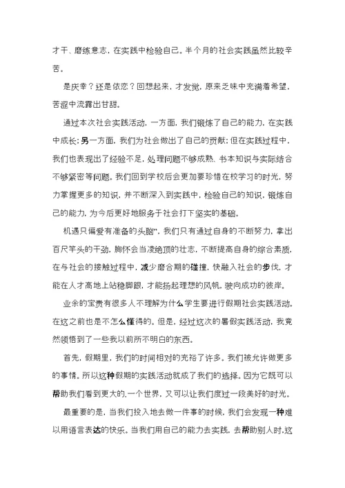 关于暑假社会实践心得体会四篇