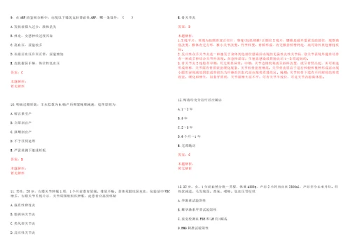 2022年10月广东茂南区卫生和生育局招聘劳动合同制人员3人考试参考题库带答案解析