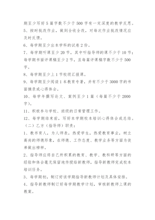 “传帮带”教师结对协议书精选.docx