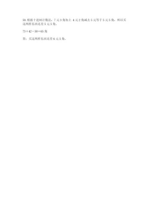 二年级数学应用题大全及参考答案（模拟题）.docx