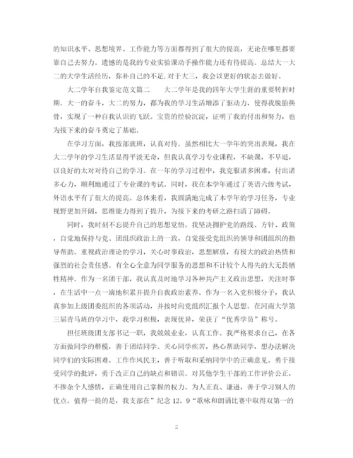 精编之大二学年自我鉴定范文2.docx