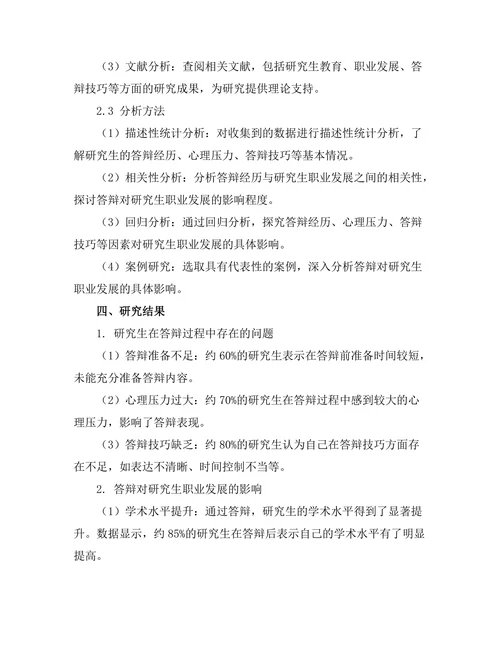 答辩对研究生职业发展的影响