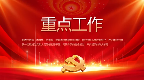 党支部选举换届大会年终工作总结PPT