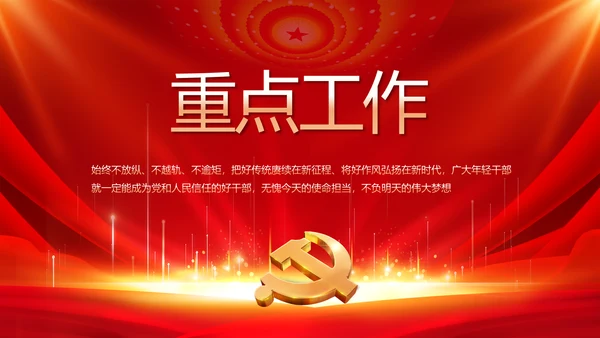 党支部选举换届大会年终工作总结PPT