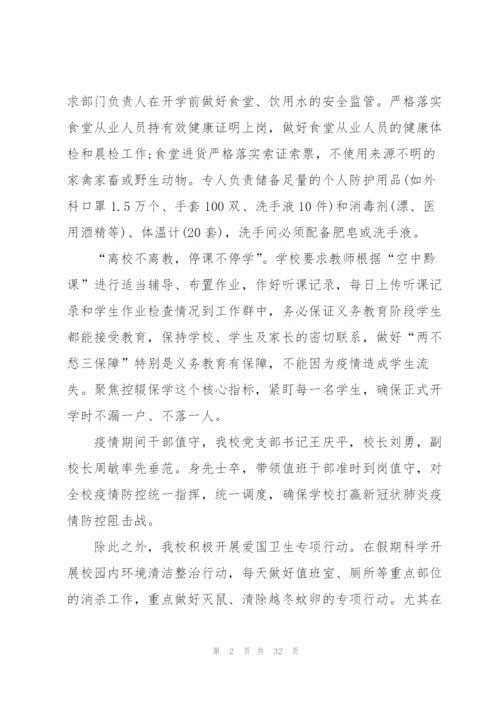 学校疫情防控培训内容范文(9篇).docx