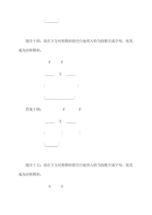 二年级对称图形填空题