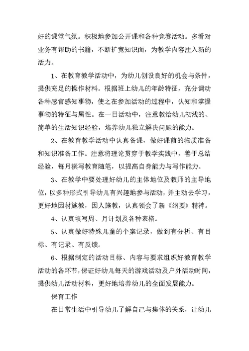 20XX年幼儿园教师年终总结