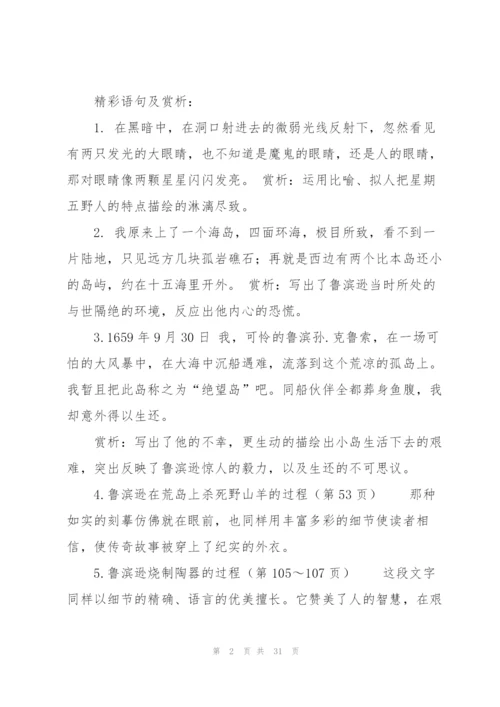 鲁滨孙漂流记读书笔记.docx