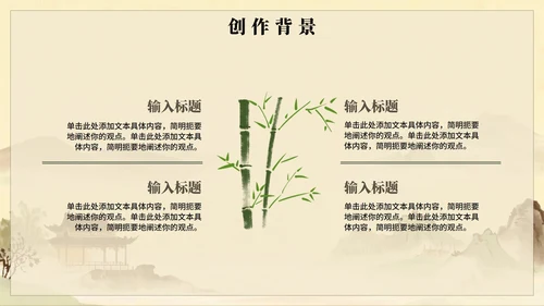 水墨插画古风语文课古诗词长恨歌教学课件PPT模板