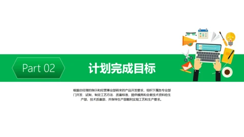 工作计划总结报告通用PPT模板