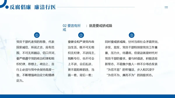 医疗反腐廉洁行医医院廉洁廉政专题教育PPT课件