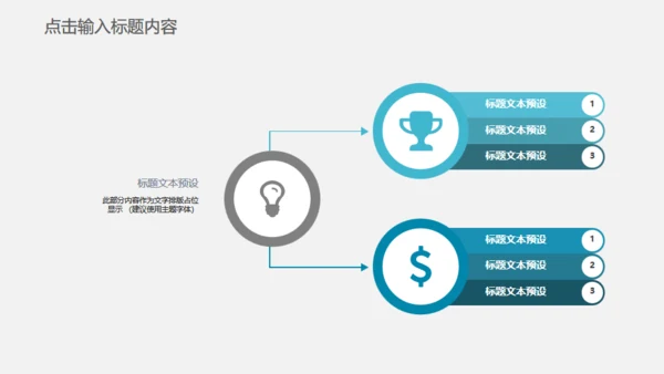 网络安全盾互联网防护通用PPT模板