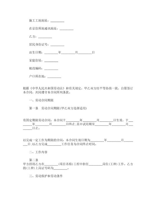 法律工作者聘用劳动合同通用12篇