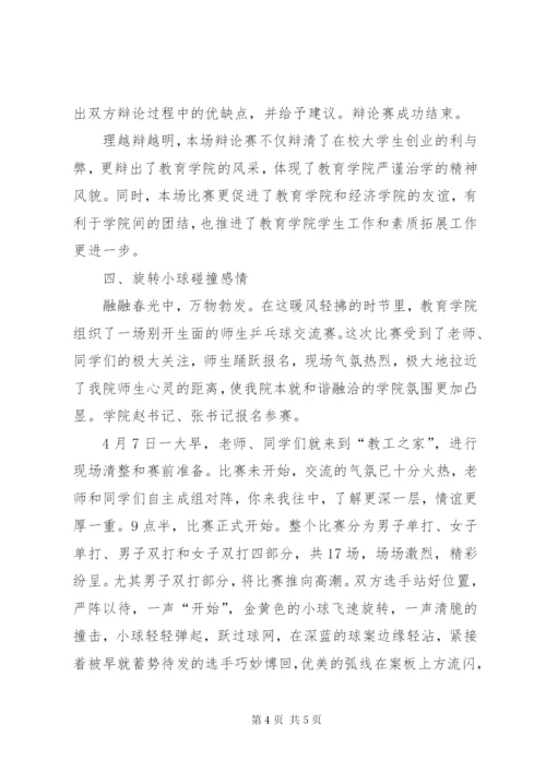 教育学院月度工作总结范文.docx