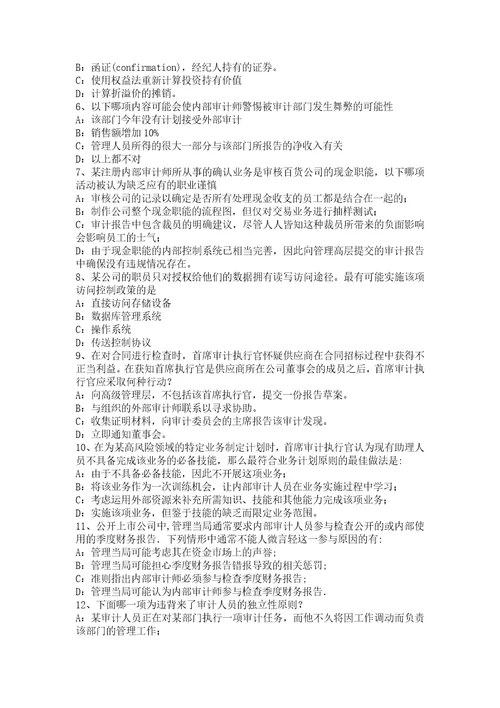 宁夏省下半年注册会计师考试审计审计风险评估和应对试题