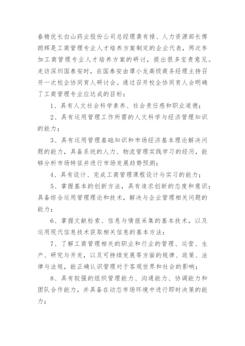 工商管理实践教学模式探索的论文.docx