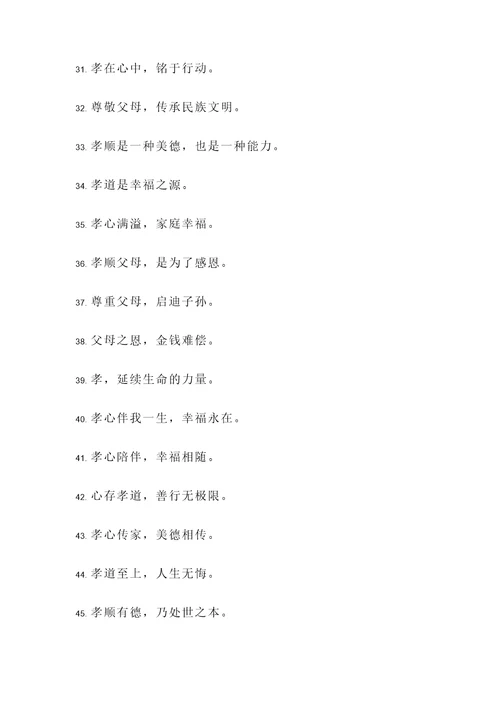 搜集关于孝的名言警句