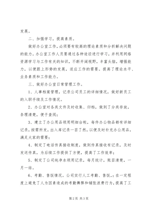 企业办公室的工作总结.docx