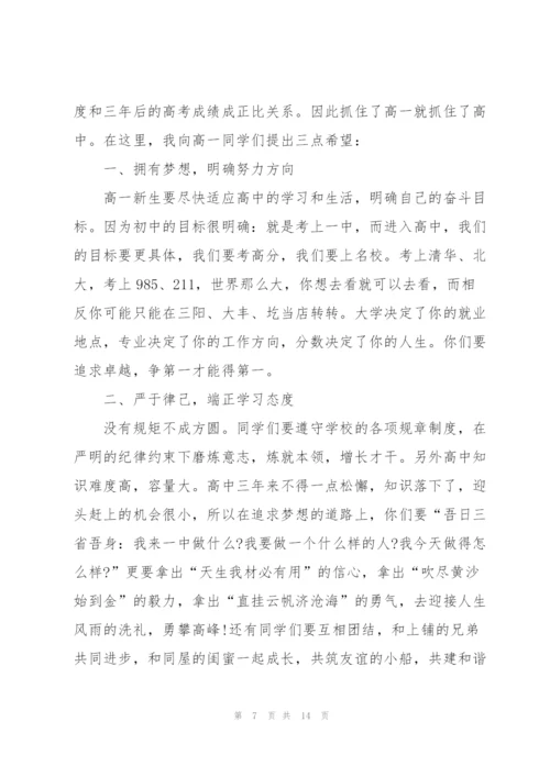 开学典礼高中优秀讲话稿5篇.docx