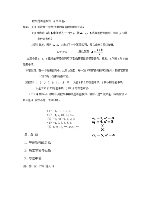 公开课教案等差数列