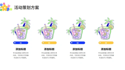 多巴胺时尚活动策划，蓝色通用PPT模板