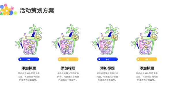 多巴胺时尚活动策划，蓝色通用PPT模板
