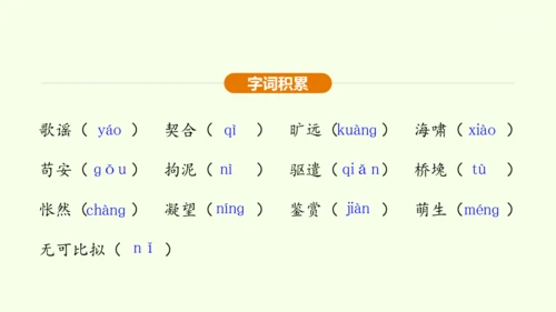 第16课 驱遣我们的想象 课件(共27张PPT)-【课堂无忧】新课标同步核心素养课堂