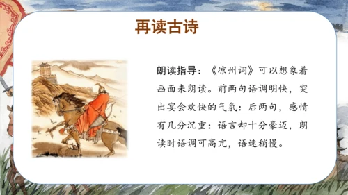 第21课《古诗三首 凉州词》（教学课件）