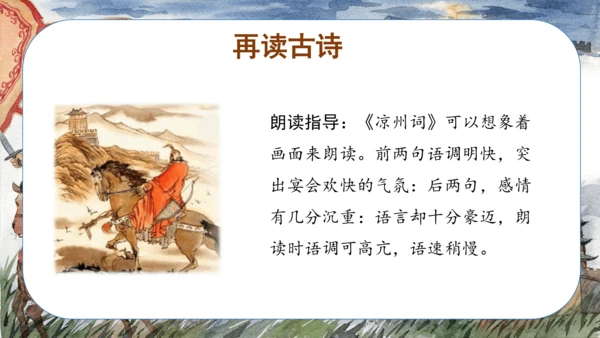 第21课《古诗三首 凉州词》（教学课件）