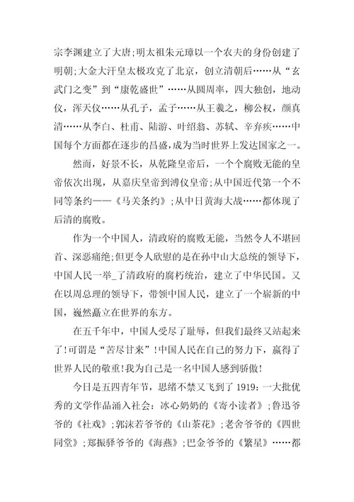 2024年五四青年节阅读体会心得