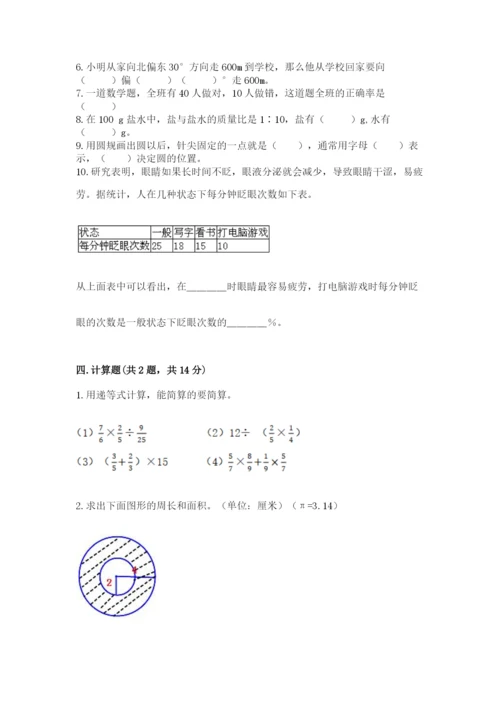 2022六年级上册数学期末考试试卷带答案（模拟题）.docx