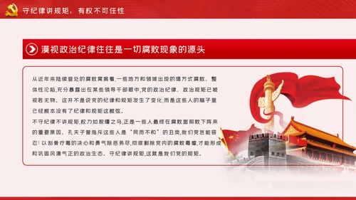 做清廉为民务实有为干部党建党课PPT模板