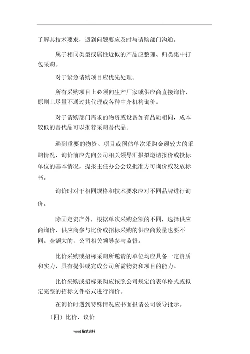 采购管理制度和采购流程图