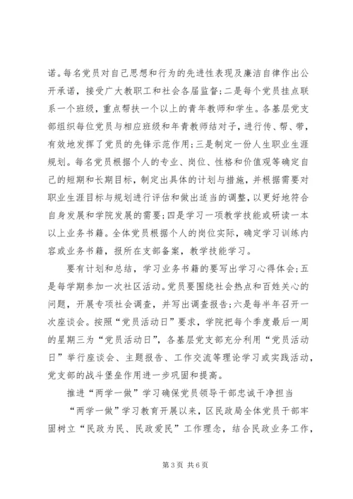 推进“两学一做”学习确保党员领导干部忠诚干净担当.docx