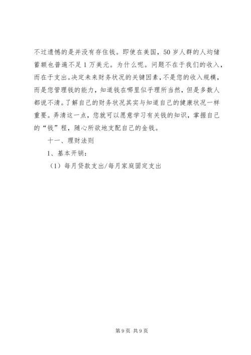 投资理财工作计划(精选多篇).docx