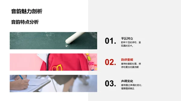 唐诗韵律美探析