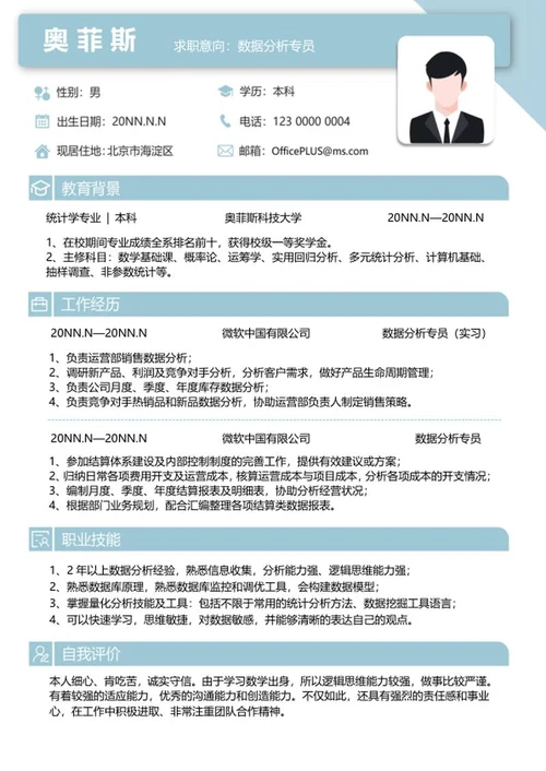 简约个人简历word模板
