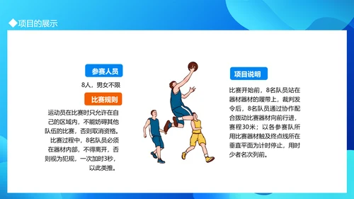 职工运动会拓展活动策划书通用PPT模板