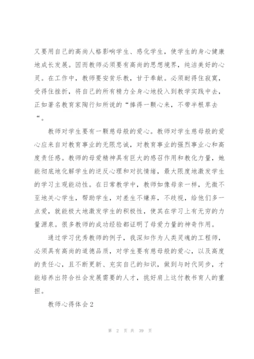 教师心得体会(15篇).docx