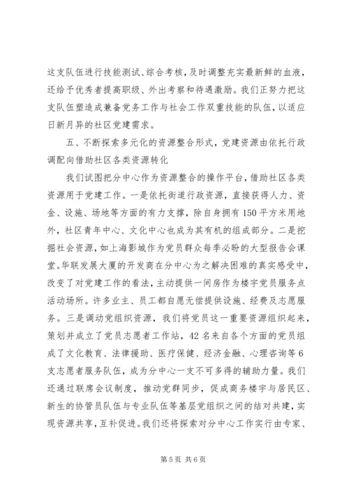 社区党员服务分中心建设的实践与思考.docx