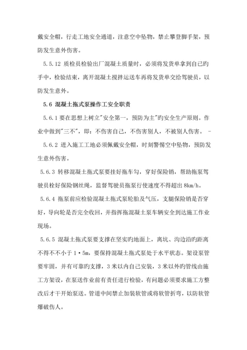 混凝土有限责任公司安全管理体系教材.docx