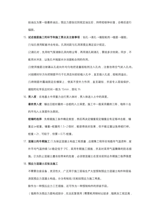 土木工程施工复习资料.docx