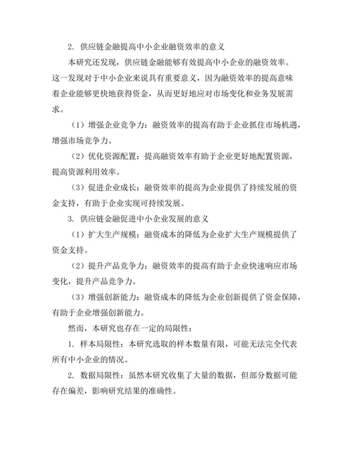 供应链金融对中小企业的支持作用