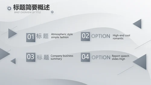 灰色大气路演企业计划书商务动态PPT