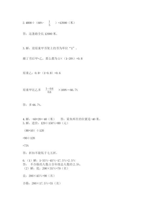 冀教版小升初数学模拟试题附参考答案（精练）.docx