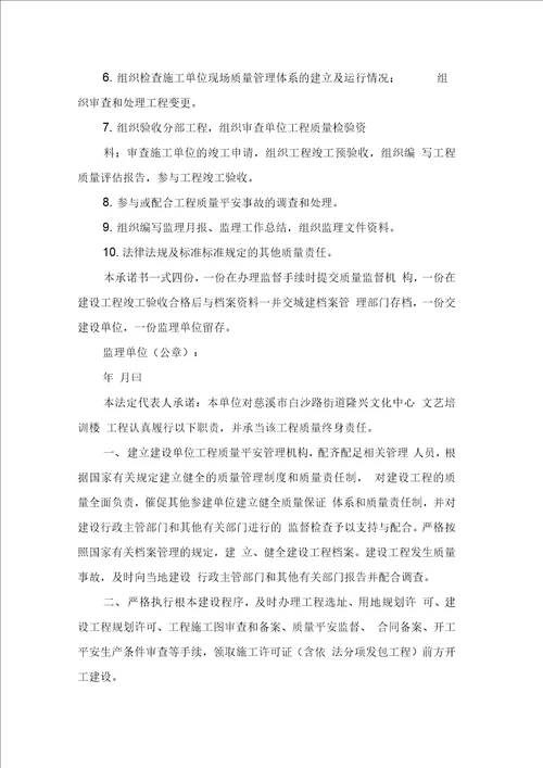 工程质量终身责任承诺书合集八篇0001