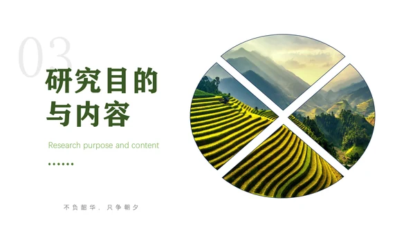 极简学术风农学毕业答辩通用PPT模板