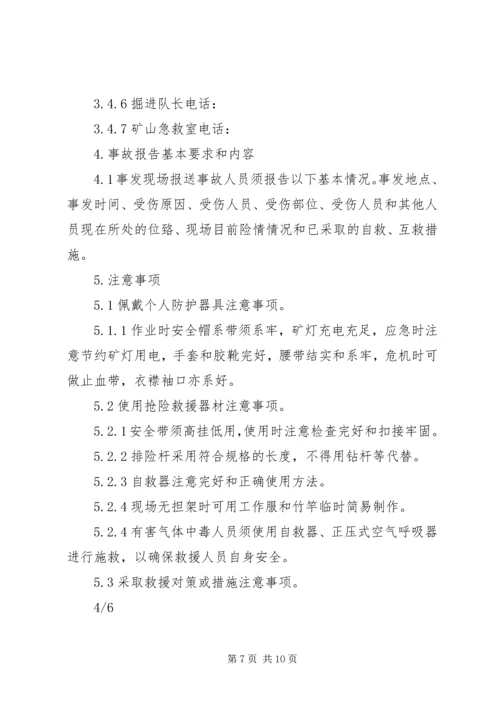 铲运机事故现场处置方案[合集五篇].docx