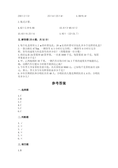 2022人教版五年级上册数学期末测试卷a4版打印.docx